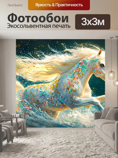 Фотообои Конь-огонь в стиле фэнтэзи Новогодний фон Современный арт