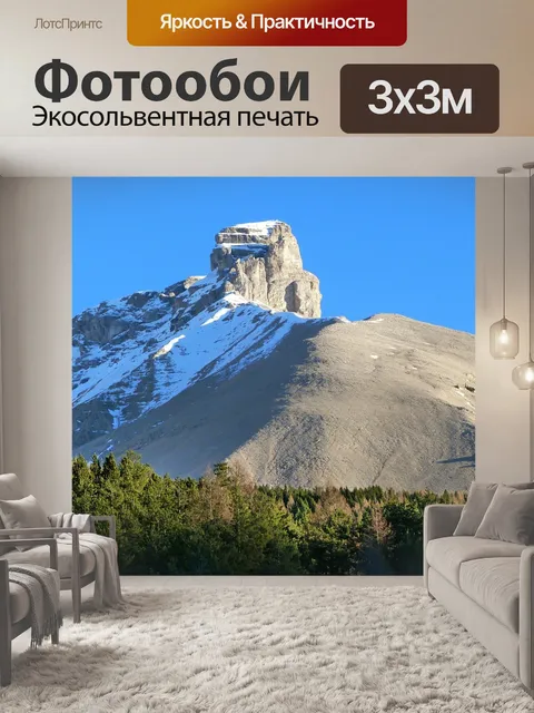 Фотообои Пейзажи, природа, горы