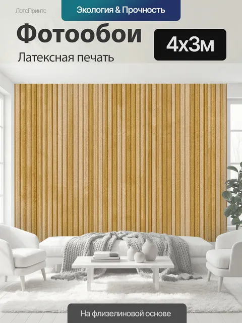 400 × 300 см · Латексная печать