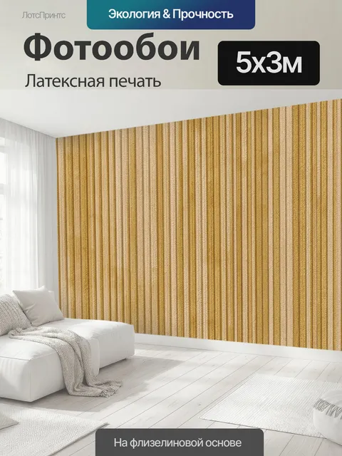 500 × 300 см · Латексная печать