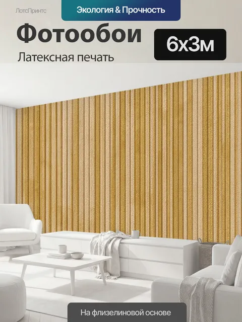 600 × 300 см · Латексная печать