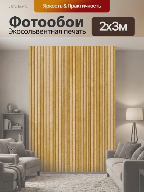 200 × 300 см · Экосольвентная печать