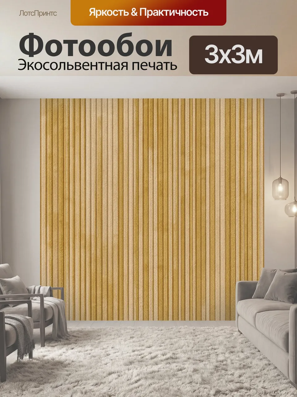 Фотообои Золотистые вертикальные полосы. Ритмичный фактурный узор с тонкими рельефными линиями в медово-песочн…