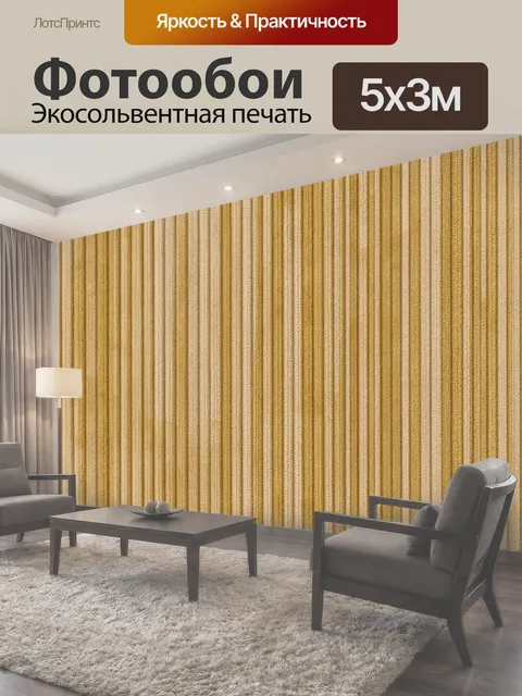 500 × 300 см · Экосольвентная печать