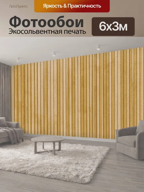 600 × 300 см · Экосольвентная печать