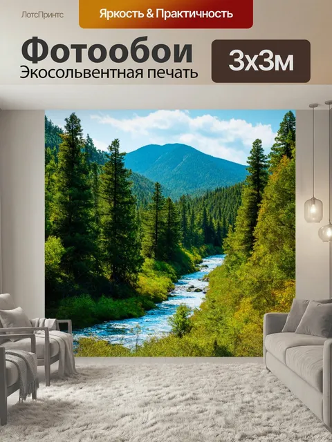 Фотообои Пейзаж с вечнозелеными лесами и горными реками