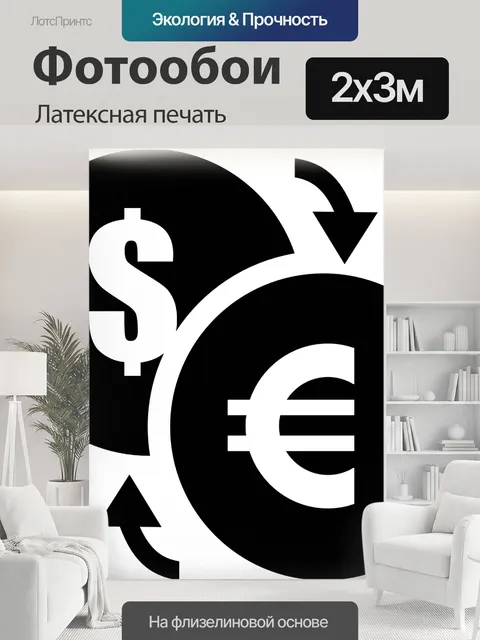 200 × 300 см · Латексная печать