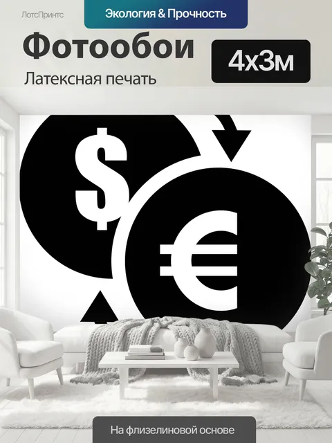 400 × 300 см · Латексная печать