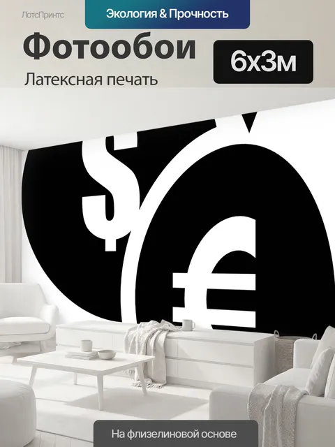 600 × 300 см · Латексная печать
