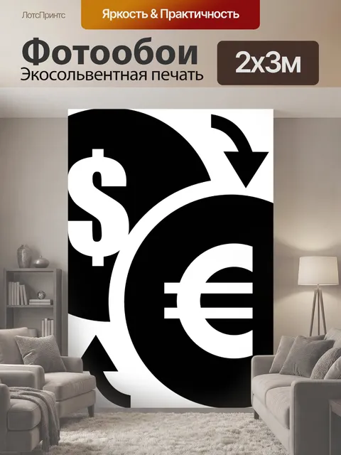 200 × 300 см · Экосольвентная печать