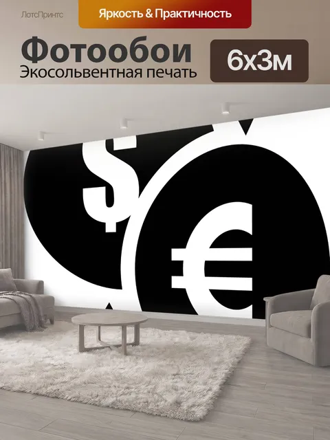 600 × 300 см · Экосольвентная печать
