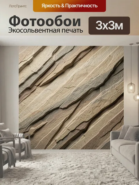 Фотообои Слоистая каменная фактура. Крупный план природной скальной поверхности с диагональными слоями, трещинами и пр…