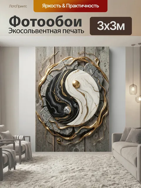 Фотообои Символ инь-ян с золотыми линиями. Абстрактная восточная композиция в черно-белых и золотых тонах: круглый зна…