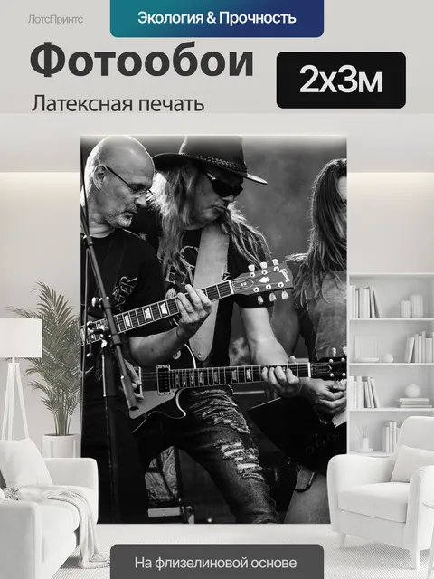 200 × 300 см · Латексная печать