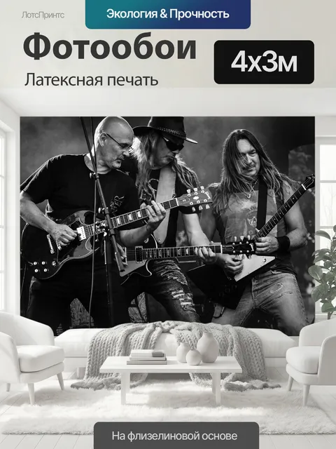 400 × 300 см · Латексная печать