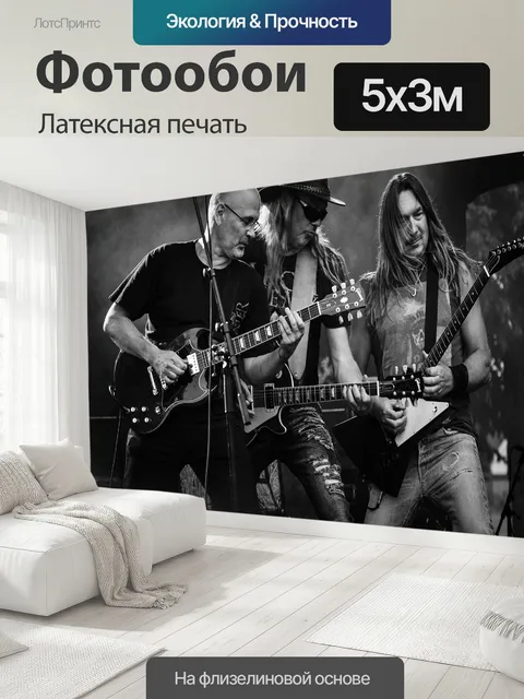 500 × 300 см · Латексная печать