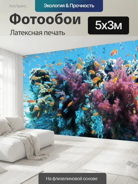 500 × 300 см · Латексная печать