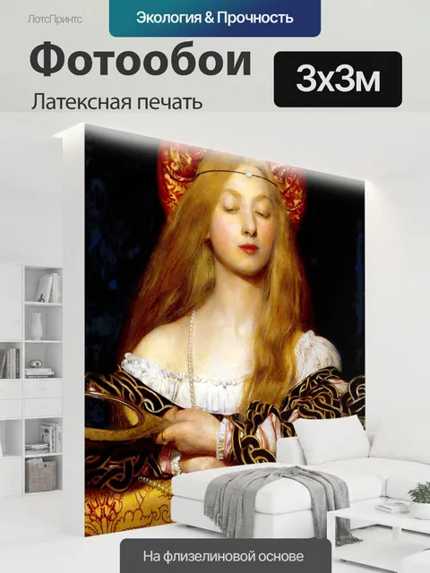 300 × 300 см · Латексная печать