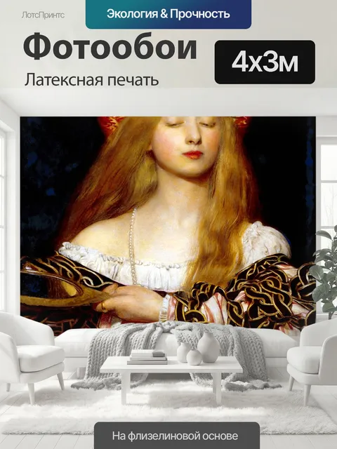 400 × 300 см · Латексная печать