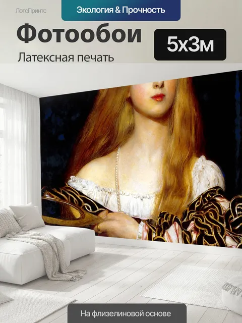 500 × 300 см · Латексная печать