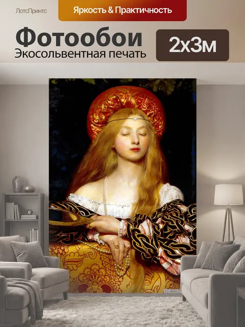 200 × 300 см · Экосольвентная печать