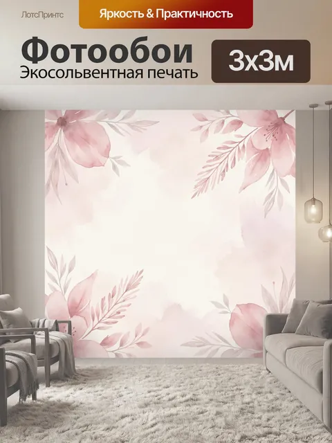 Фотообои Нежные розовые цветы по углам. Акварельный ботанический фон с крупными нежно-розовыми лепестками и легкими ве…