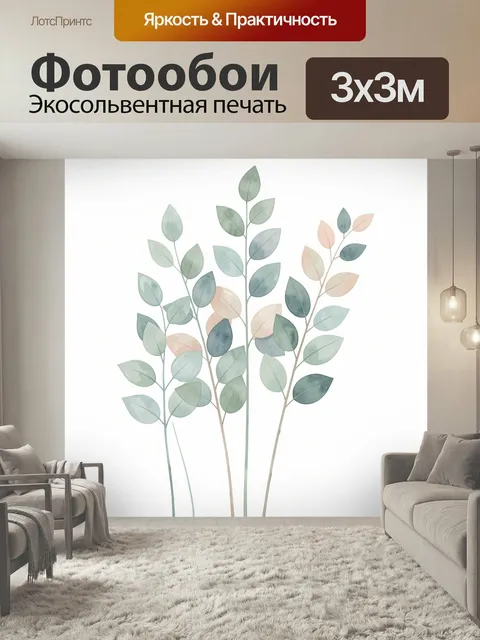Фотообои Акварельные ветви с листьями. Нежная ботаническая композиция с тонкими побегами и овальными листочками в паст…