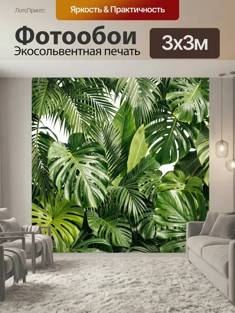Фотообои Тропические листья монстеры и пальмы. Пышная композиция из сочной зелени: крупные резные пластины монстеры, п…