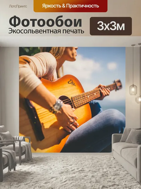 Фотообои Акустический, гитара, музыкант