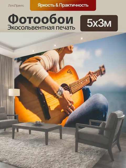 Фотообои Акустический, гитара, музыкант