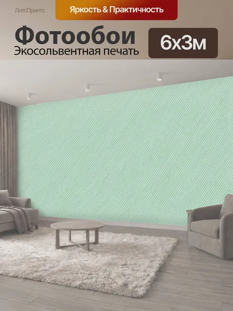 600 × 300 см · Экосольвентная печать