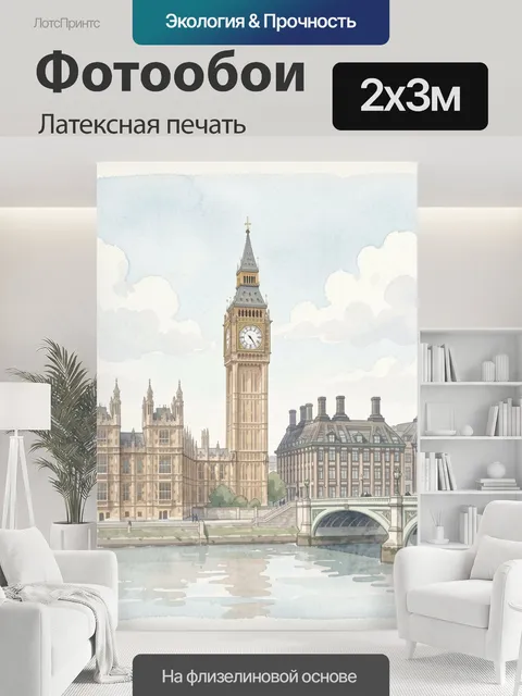 200 × 300 см · Латексная печать