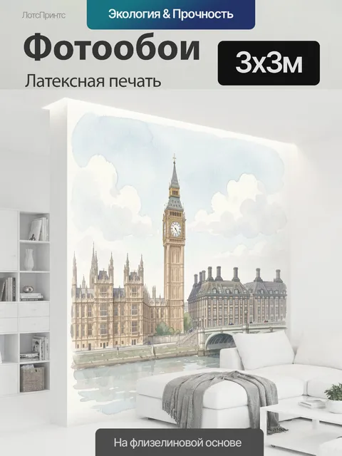 300 × 300 см · Латексная печать
