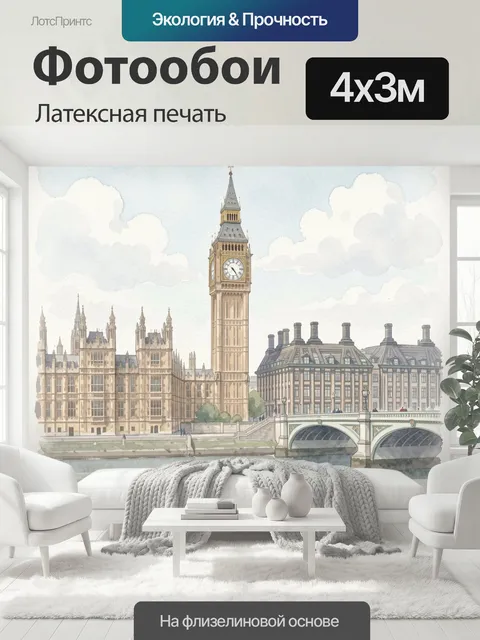 400 × 300 см · Латексная печать