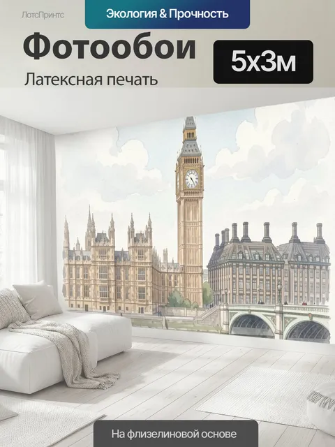 500 × 300 см · Латексная печать