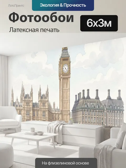600 × 300 см · Латексная печать