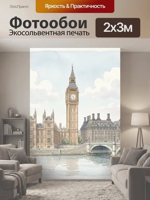 200 × 300 см · Экосольвентная печать