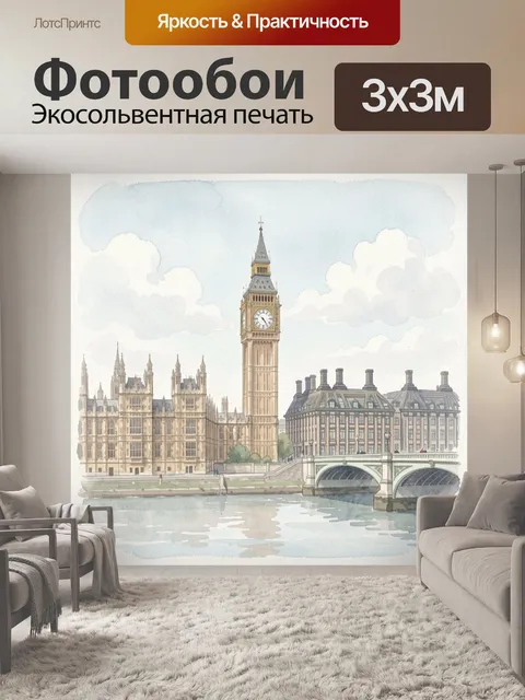 300 × 300 см · Экосольвентная печать