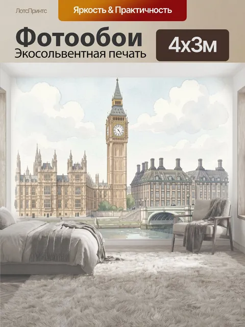 400 × 300 см · Экосольвентная печать