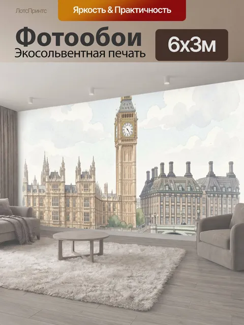 600 × 300 см · Экосольвентная печать