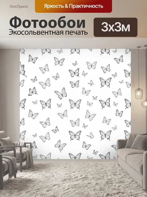 Фотообои Рисунок с летающими бабочками