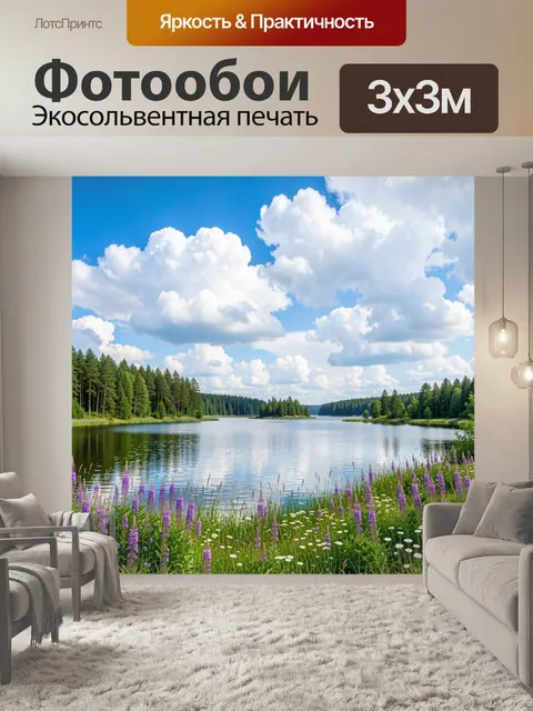 Фотообои Летнее озеро с полевыми цветами. Спокойный природный вид с зеркальной гладью воды, хвойным лесом и пышными об…