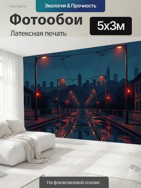 500 × 300 см · Латексная печать