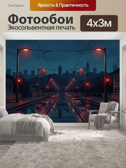 400 × 300 см · Экосольвентная печать