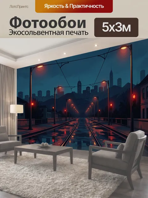 500 × 300 см · Экосольвентная печать