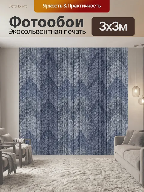 Фотообои Тканевый елочный узор в сине-голубом. Ровный повторяющийся елочный орнамент, напоминающий переплетение ткани.…