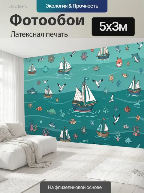 500 × 300 см · Латексная печать