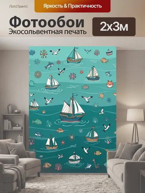 200 × 300 см · Экосольвентная печать