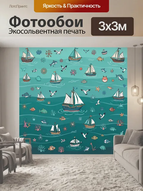 300 × 300 см · Экосольвентная печать