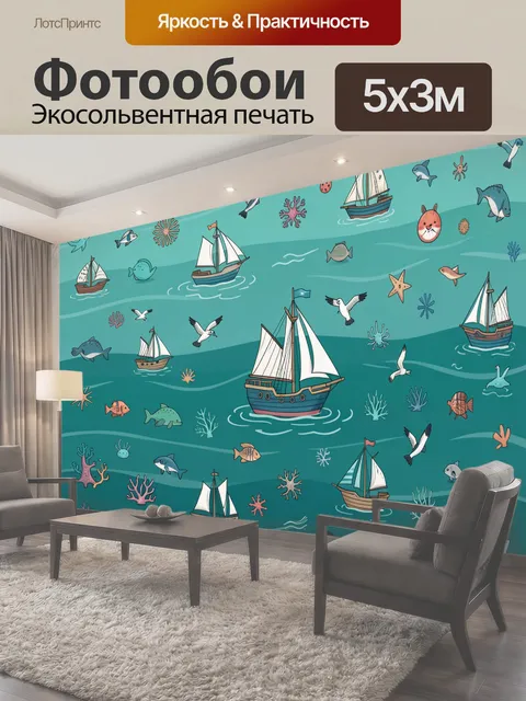 500 × 300 см · Экосольвентная печать